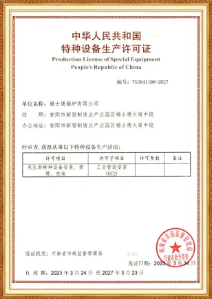 Special Equipment Production License